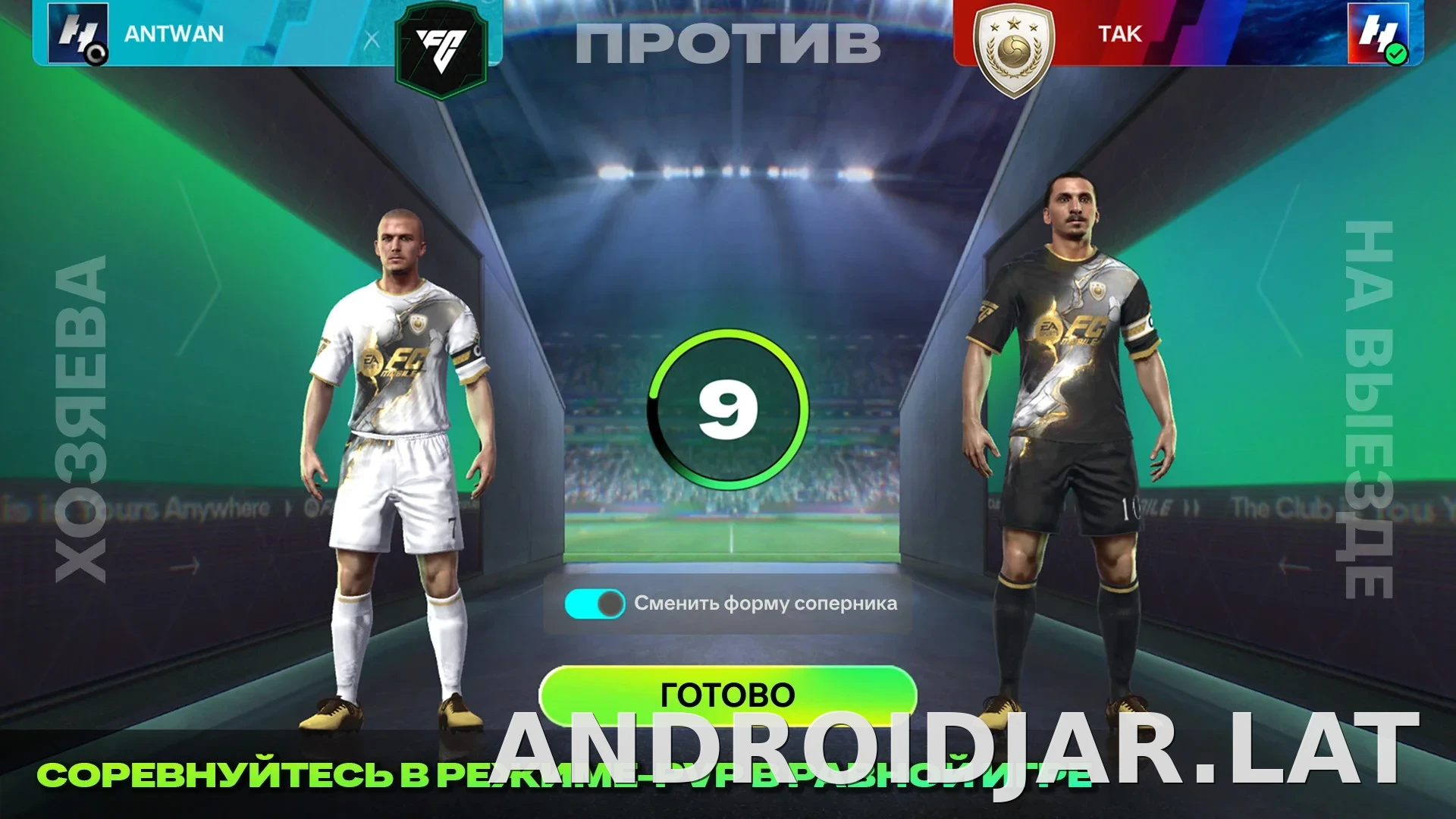 Фифа Мобайл 26 скриншот 5