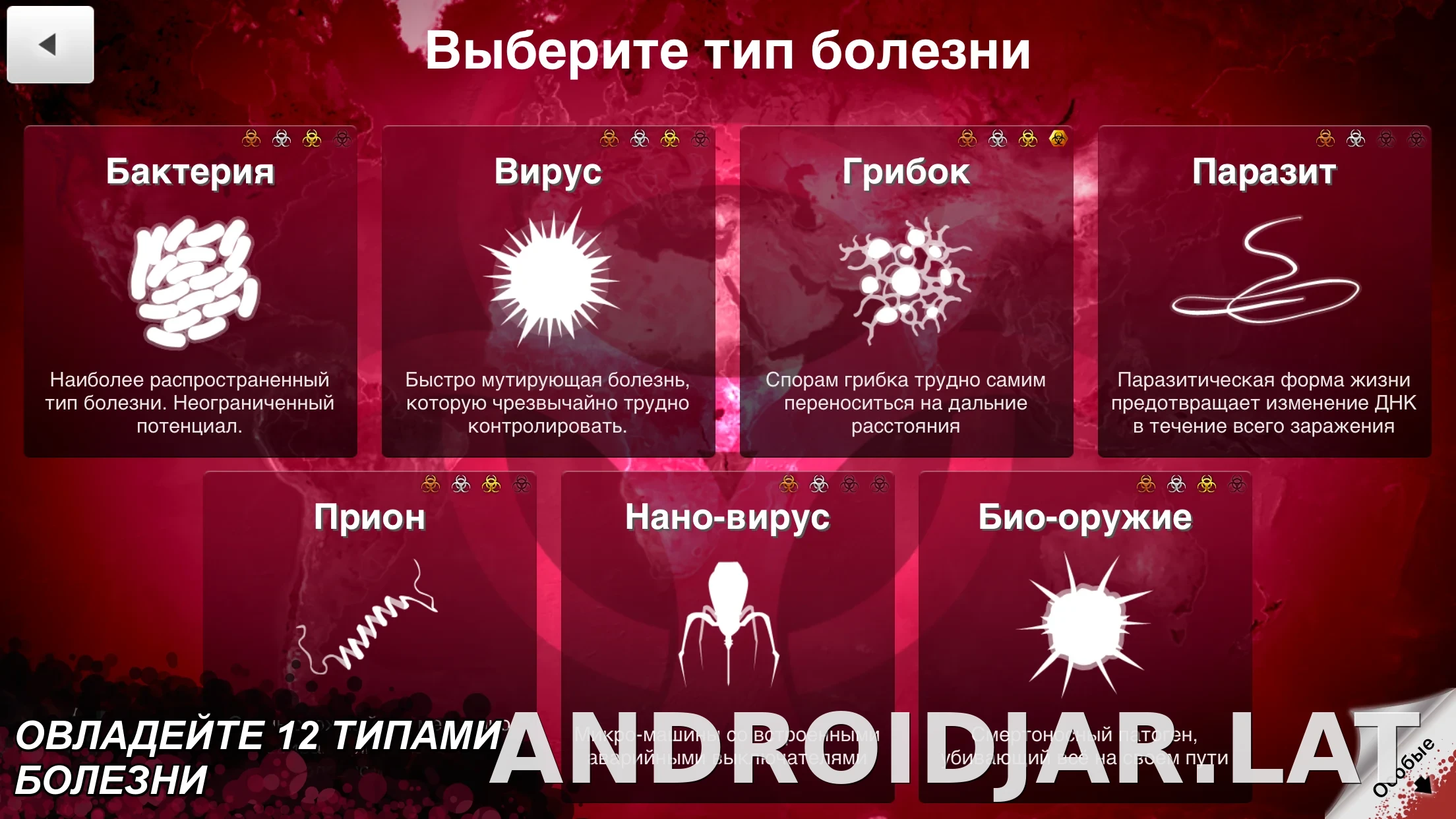 Plague Inc. скриншот 4