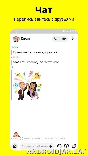 Snapchat скриншот 2