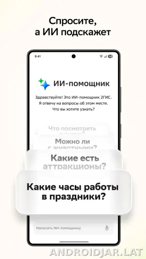 2ГИС скриншот 6